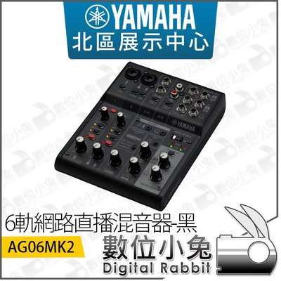 數位小兔【 Yamaha AG06MK2 6軌網路直播混音器 黑】公司貨 錄音介面 混音機 AG06MKII 電容麥 吉