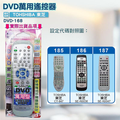 [百威電子] DVD萬用遙控器 TOSHIBA 東芝 DVD遙控器 DVD-168