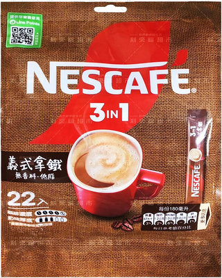 雀巢咖啡 三合一義式拿鐵（16g x22包/袋）｜拿鐵 沖泡式 咖啡包 NESCAFE