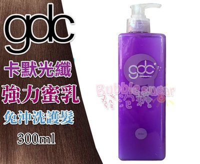 ☆發泡糖 GDC卡默光纖強力蜜乳 瓶裝 300ml 捲髮造型有彈性不粘膩 台南自取/超取