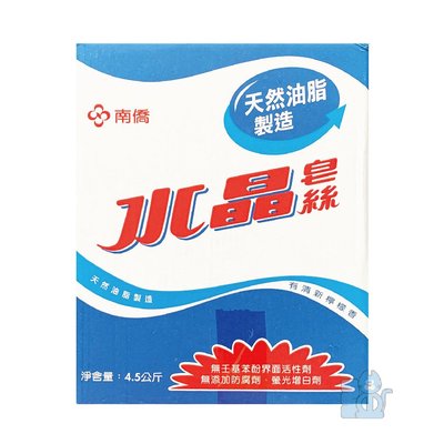 【強哥批發】南僑 水晶皂絲 4.5kg 洗衣皂絲 洗衣皂 水晶肥皂【F-0134】