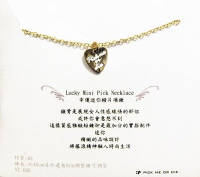 〖好聲音樂器〗Pick項鍊 搖滾貓 Pick me or die Lucky Mini 幸運迷你撥片 質感 鎖骨練 禮物