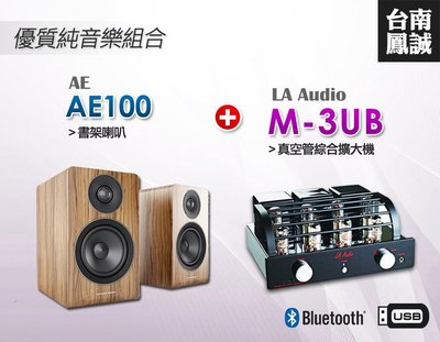 ~台南鳳誠音響~優質音樂組合 AE 100 + LA Audio M-3U ~支援藍牙、USB~歡迎試聽/來電優惠~