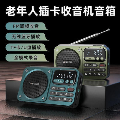 【正版】山水F22藍芽收音機，老人收音機，FM廣播電臺，可錄音，可錄電台