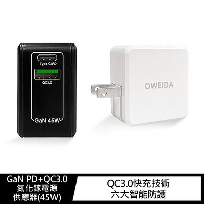 強尼拍賣~Oweida GaN PC+QC3.0 氮化鎵電源供應器(45W)