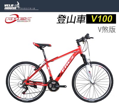 【飛輪單車】KREX PIONEER V100 SHIMANO 21速登山車 26吋(2021新款到貨)