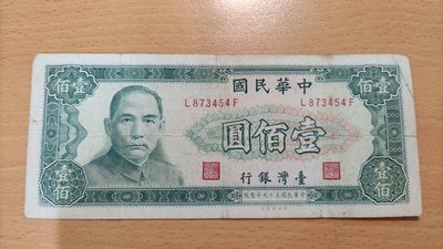 民國59年版 壹佰圓紙鈔1張-帶圓3