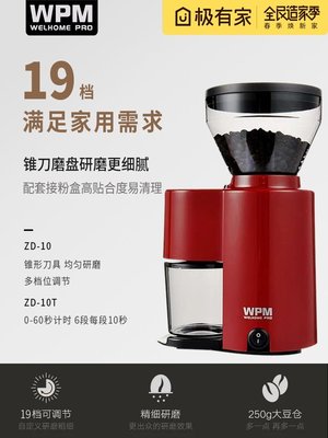 咖啡機Welhome\/惠家WPM磨豆機 ZD10家用咖啡研磨機 商用意式磨豆機ZD17N 可開發票