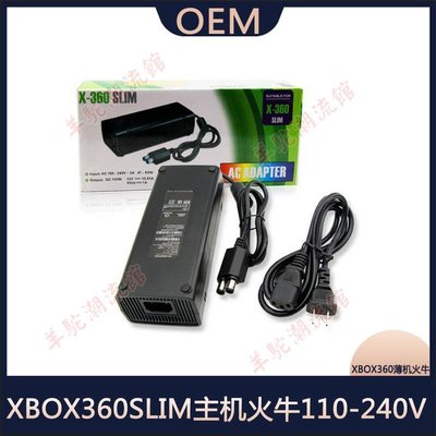 XBOX360SLIM主機火牛XBOX360薄機火牛 XBOX360充電器110-240V