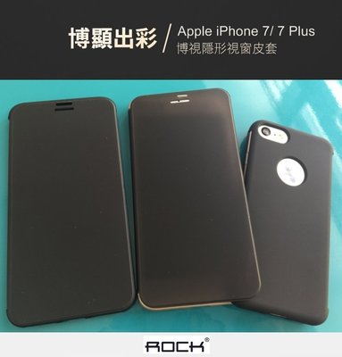 --庫米--ROCK Apple iPhone7 博視系列 隱形全視窗側翻皮套 保護套