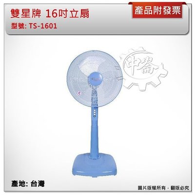 ＊中崙五金【附發票】台灣製 雙星牌 16吋立扇 TS-1601 電扇 涼風扇 循環扇 涼扇 電風扇