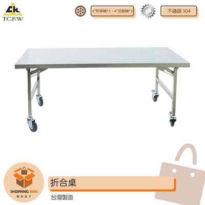 AW-01S 折合桌 工作桌 移動式工作桌 可折疊 折疊桌 活動桌 室內工作桌 戶外工作桌 台灣製造