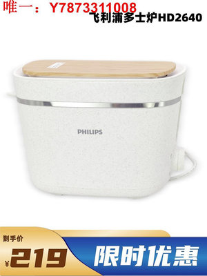 吐司機Philips/飛利浦 HD2584/50烘烤面包機家用多士爐吐司機HD2640 38  現貨