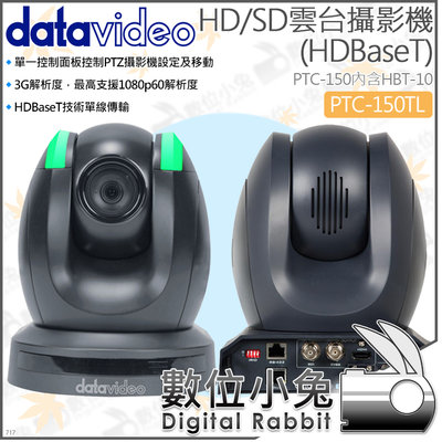 數位小兔【datavideo 洋銘科技 PTC-150TL HD/SD雲台攝影機HDBaseT】光學變焦 高畫質 監視器