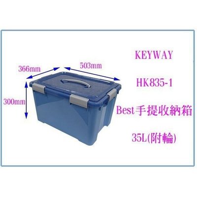 聯府 HK835-1 Best 手提收納箱 35L 附輪 整理箱 玩具