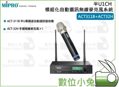 數位小兔【MIPRO 半U1CH 模組化自動選訊無線麥克風系統ACT311B+ACT32H】唱歌 接收機 ACT311B