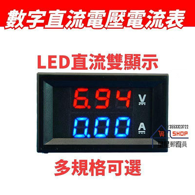 DC0-100V/10A 50A 100A LED直流雙顯示數字電流電壓表 數字表頭【星星郵寄員】