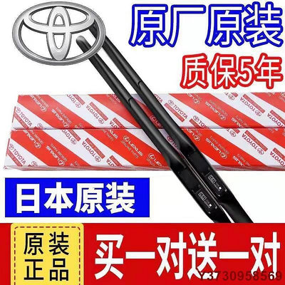 美琪百貨屋豐田專用雨刷 ALTIS WISH VIOS YARIS CAMRY RAV4 PRIUS LEXUS 雨刷片