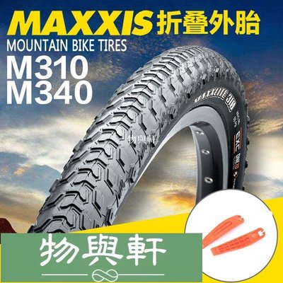 熱銷 瑪吉斯山地車外胎MAXXIS M310 M340山地車輪胎26寸27.5寸輕量折疊(null) 可開發票