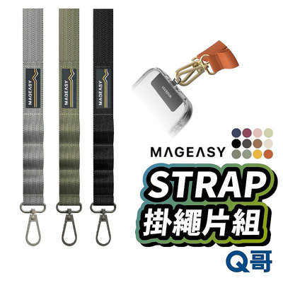 MAGEASY 魚骨牌 STRAP 手機掛繩 含墊片 20mm 繩索背帶 斜背掛繩 手機背帶 尼龍編織 掛繩組 MA02