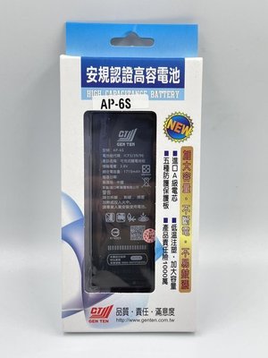 【蘋果狂想】台灣BSMI認證/iphone全系列電池 iPhone 6S電池 安規認證高容電池 有產險附背膠