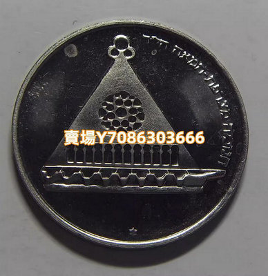 以色列 1978年 25里拉 哈努卡節 法國燈 平邊紀念鎳幣 裸幣 銀幣 紀念幣 錢幣【悠然居】579