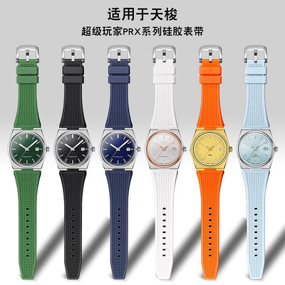 手錶帶 皮錶帶 鋼帶適配Tissot天梭PRX超級玩家錶帶男凸口T137410硅膠手錶帶改裝配件