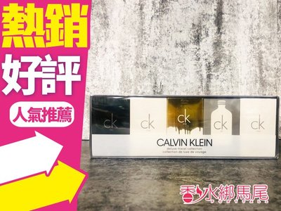 ◐香水綁馬尾◐ Calvin Klein 卡文克萊 CK 小香水五件組禮盒 10ML*5(ONE/ALL/GOLD)