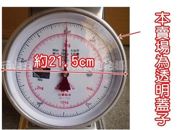 3kg 7.5kg 12kg 自動秤透明蓋子 指針磅秤/元山五金
