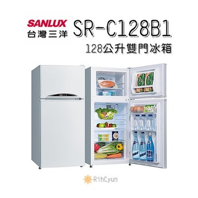 【日群】SANLUX三洋128L雙門冰箱SR-C128B1