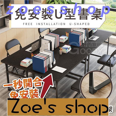 zoe-⭐滿千⭐免安裝u型書桌 書桌 電腦桌 辦公桌 學生書桌 書桌 電腦書桌 書桌電腦桌 桌子書桌電腦桌