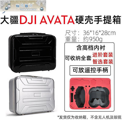 適用于大疆DJI AVATA收納包戶外便攜手提箱飛行器收納盒avata包-琳瑯百貨