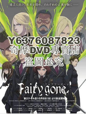 DVD影片專賣 2020壹月新番發行 Fairy gone第二季 DVD　2碟