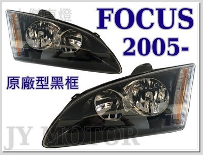 》傑暘國際車身部品《 FORD 福特 FOCUS 05 06 07 08 原廠型 黑框 大燈 一顆1200