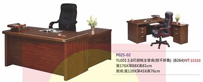 【進日興家具】P025-02 5.8尺胡桃 辦公桌 主管桌 台南。高雄。屏東 傢俱宅配