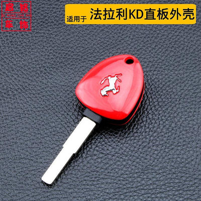 10.23 dj 新款 ✜汽車機車電動車助力車鑰匙法拉利鑰匙機車鑰匙柄替換外殼改裝-都有