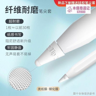 【蘋果Applepencil筆尖套】【熱賣款】蘋果Apple pencil纖維筆尖保護套類紙膜耐磨擦二代2一代1筆帽ip-too【木偶奇遇記】