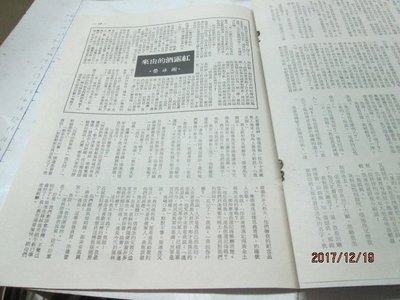 老雜誌 民國54年 後備軍人 臺灣軍管司令印 大本圖文