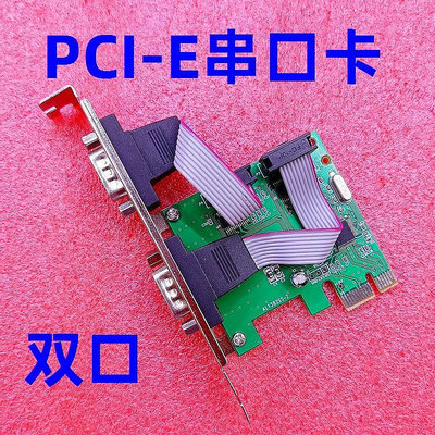 臺式電腦主板PCI-E轉雙口RS232串口卡DB9針COM口工業級支持win10