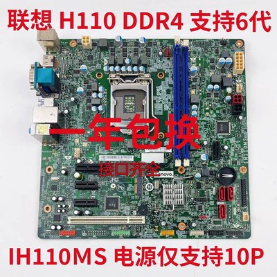 聯想桌機電腦H110 IH110MS主板揚天M4900cT6900c啟天M4600M4650