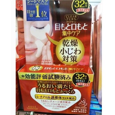 日本 KOSE 高絲 乾燥對策 抽取式保濕眼膜