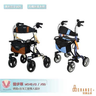 悅康品家 Move-X2 X50 健步車 買菜車 步行輔助車 助行器 老人散步車 銀髮健步車 助行車