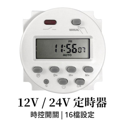 €太陽能百貨€ TI-12V 12V/24V 定時器 計時器 時控開關 電子式控制 定時開關 16檔設定 直流電時控