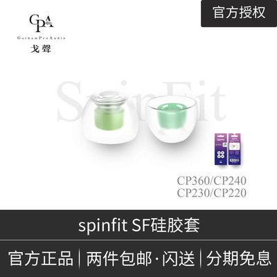 眾誠優品 音樂配件Spinfit套 CP145 sf硅膠耳塞套CP155CP360CP800CP240 限時ZC1071