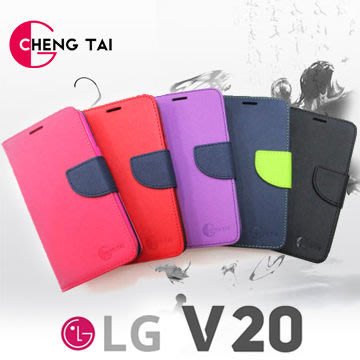 【愛瘋潮】免運 現貨 LG V20 經典書本雙色磁釦側翻可站立皮套 手機殼