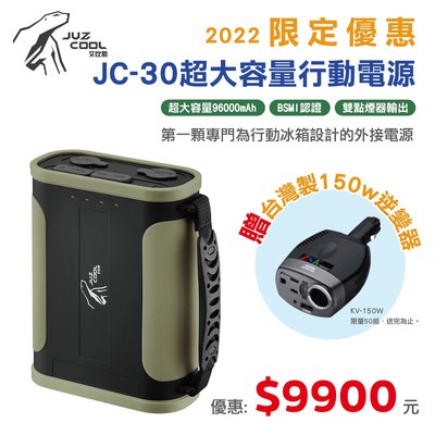 艾比酷 JC-30戶外行動電源 96000mAh買就送150W逆變器