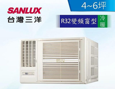 【全揚】【SANLUX台灣三洋】R32變頻冷暖左吹窗型冷氣【【SA-R28VHR】【八德區=高城店】