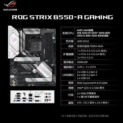 熱賣精選】Asus/華碩吹雪ROG STRIX B550-A GAMING 敗家之眼臺式機電腦