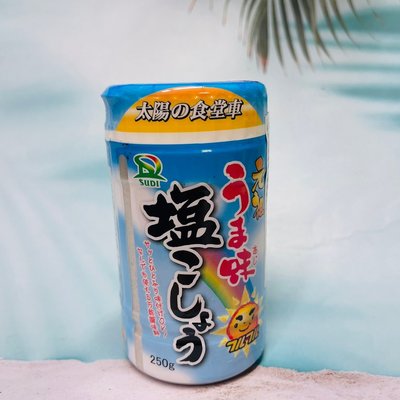 日本 SUDI 太陽的食堂車 元祖胡椒鹽 250g 甜味 鹽胡椒