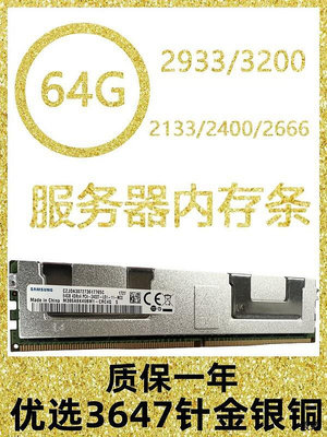 三星64G DDR4 2RX4 2666 2933 2400服務器內存條 LRDIMM SK 鎂光